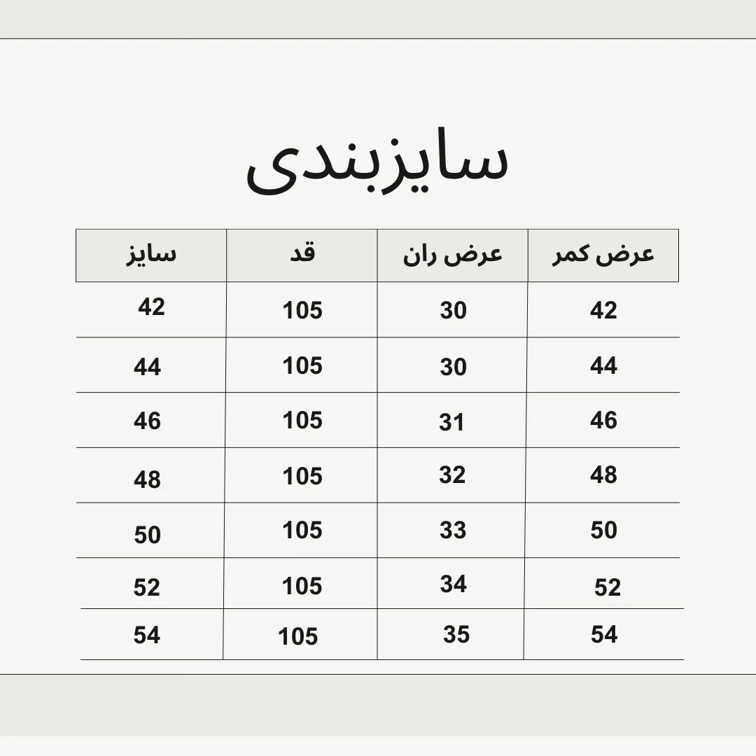 شلوارکتان راسته کلاسیک مردانه
