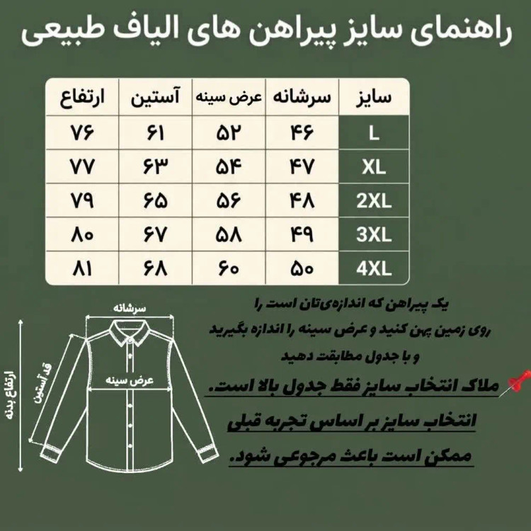 پیراهن مردانه الیاف طبیعی مدل هشت دکمه سبز صابونی سایزبندی 1 تا 5